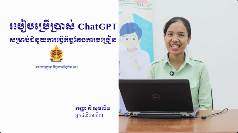 A short video tutorial on using AI ChatGPT to help with teaching composition tasks