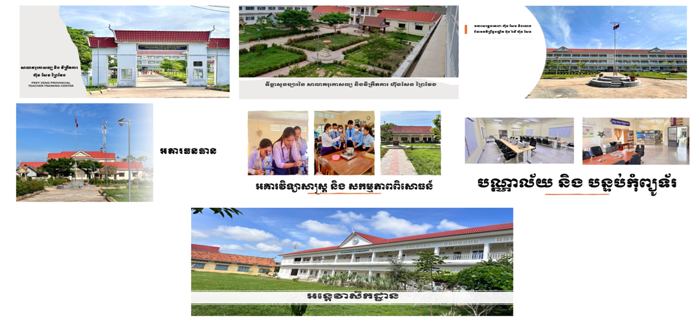 សាលាគរុកោសល្យ និងវិក្រឹតការហ៊ុន សែន ខេត្តព្រៃវែង  - Photo gallery - 2